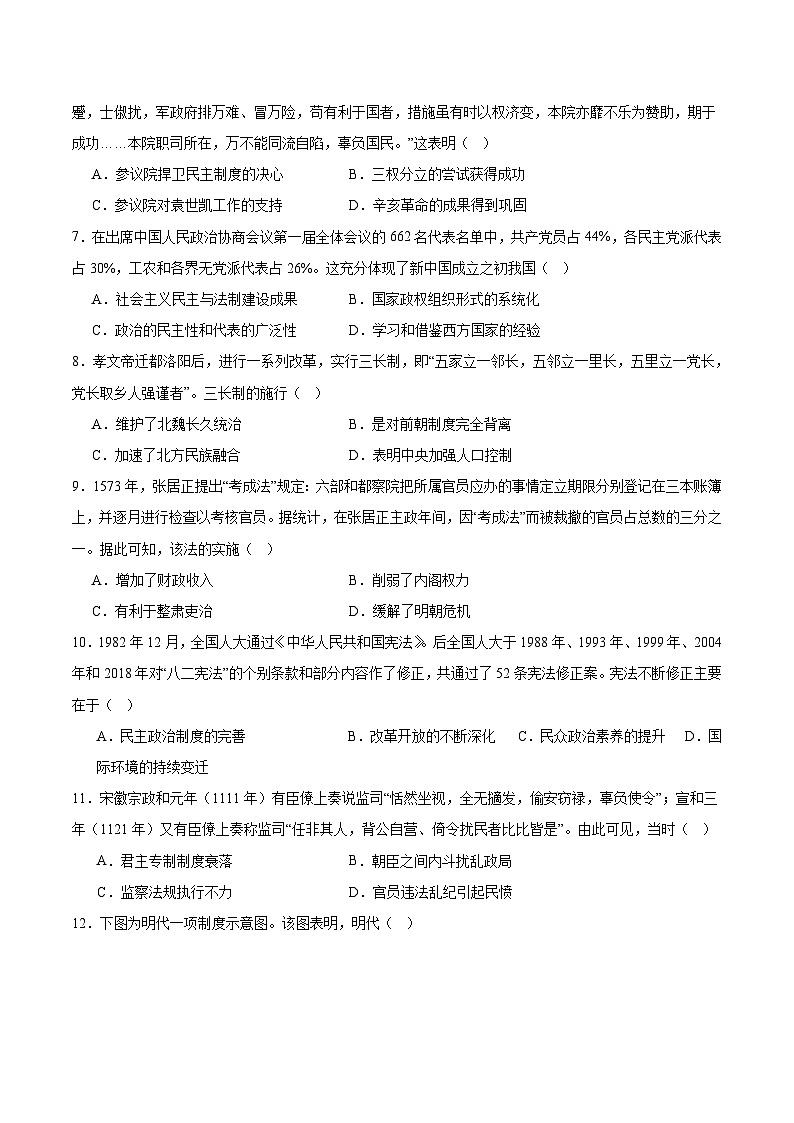 陕西省汉中市多校联考2025-2026学年高二上学期10月阶段性测试（一）历史试卷（Word版附解析）第2页