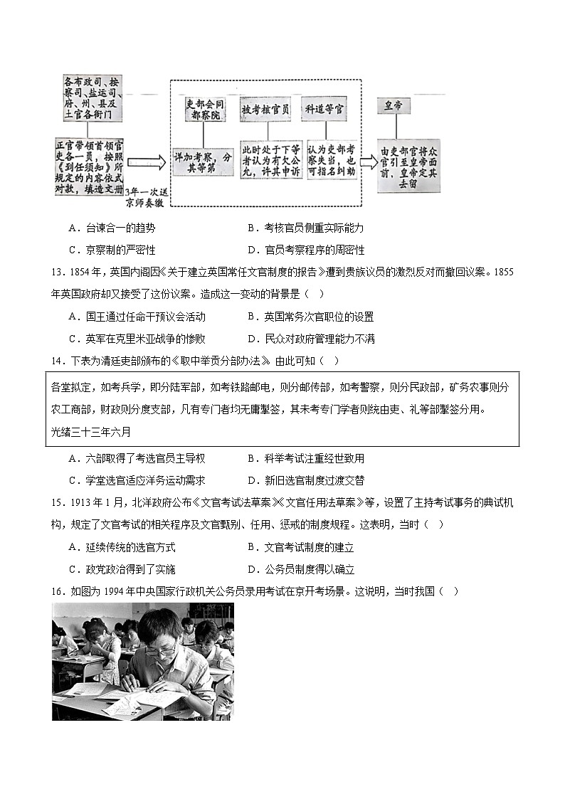 陕西省汉中市多校联考2025-2026学年高二上学期10月阶段性测试（一）历史试卷（Word版附解析）第3页