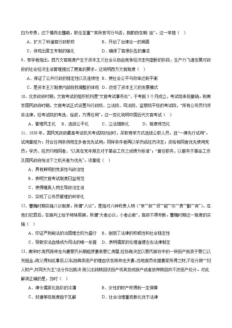 云南省楚雄州2025-2026学年高二上学期10月月考历史试卷（Word版附答案）第3页