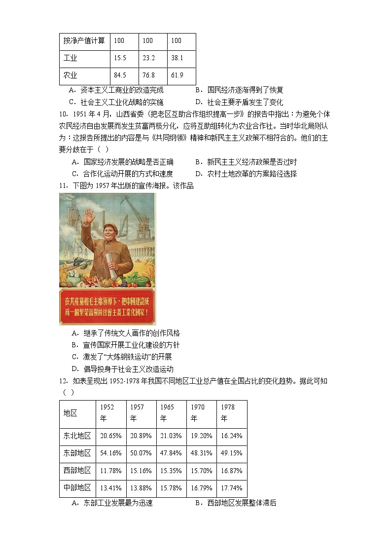 贵州省贵阳市第一中学2025-2026学年高三上学期10月月考历史试题（解析版）第3页