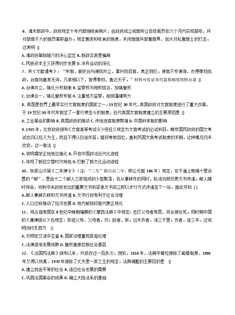 河北省承德市第二中学2025-2026学年高二上学期第二次月考历史试卷（含答案）第2页