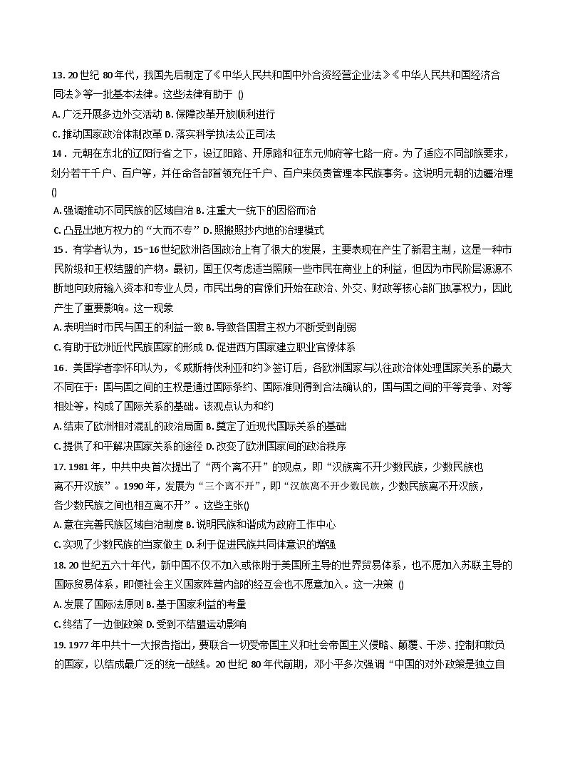 河北省承德市第二中学2025-2026学年高二上学期第二次月考历史试卷（含答案）第3页