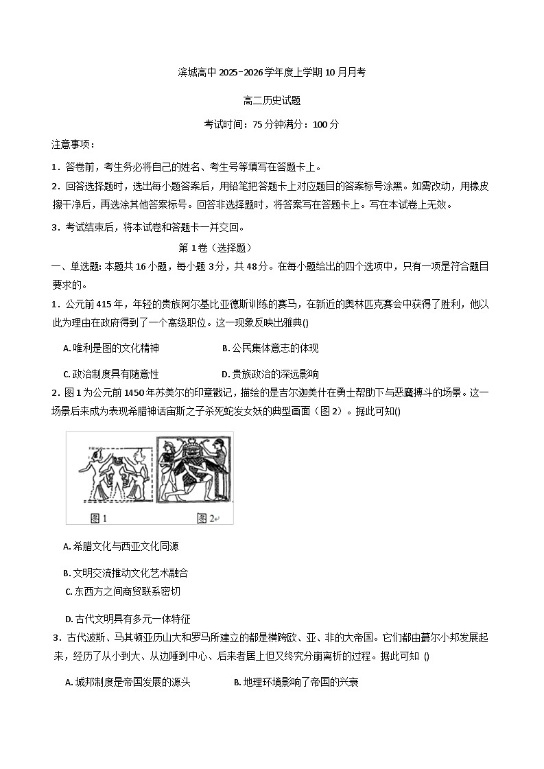 河南省信阳市淮滨县滨城高级中学2025-2026学年高二上学期10月月考历史试题(含解析)第1页