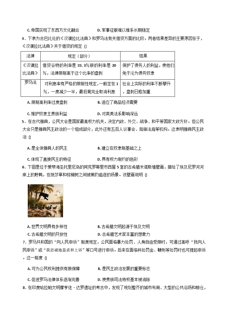 河南省信阳市淮滨县滨城高级中学2025-2026学年高二上学期10月月考历史试题(含解析)第2页