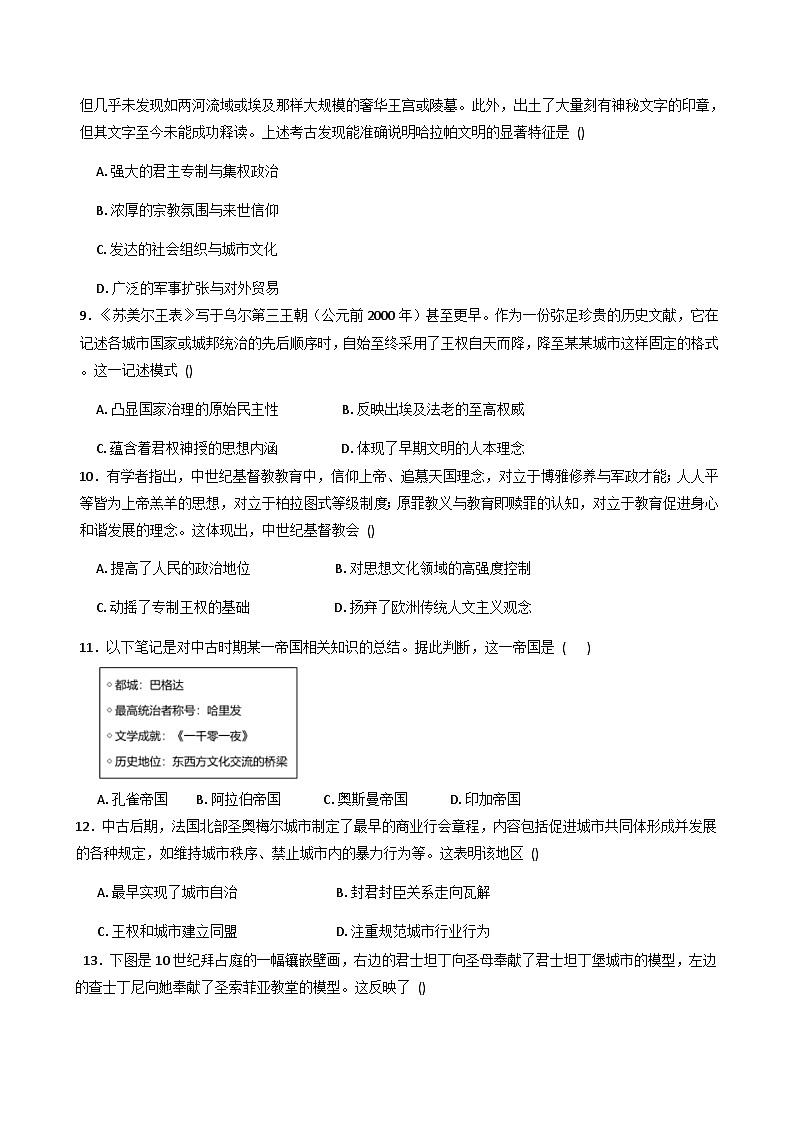 河南省信阳市淮滨县滨城高级中学2025-2026学年高二上学期10月月考历史试题(含解析)第3页
