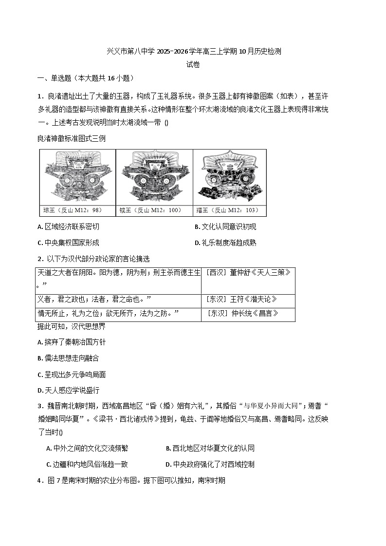 贵州省兴义市第八中学2025-2026学年高三上学期10月月考历史试题（含解析）第1页