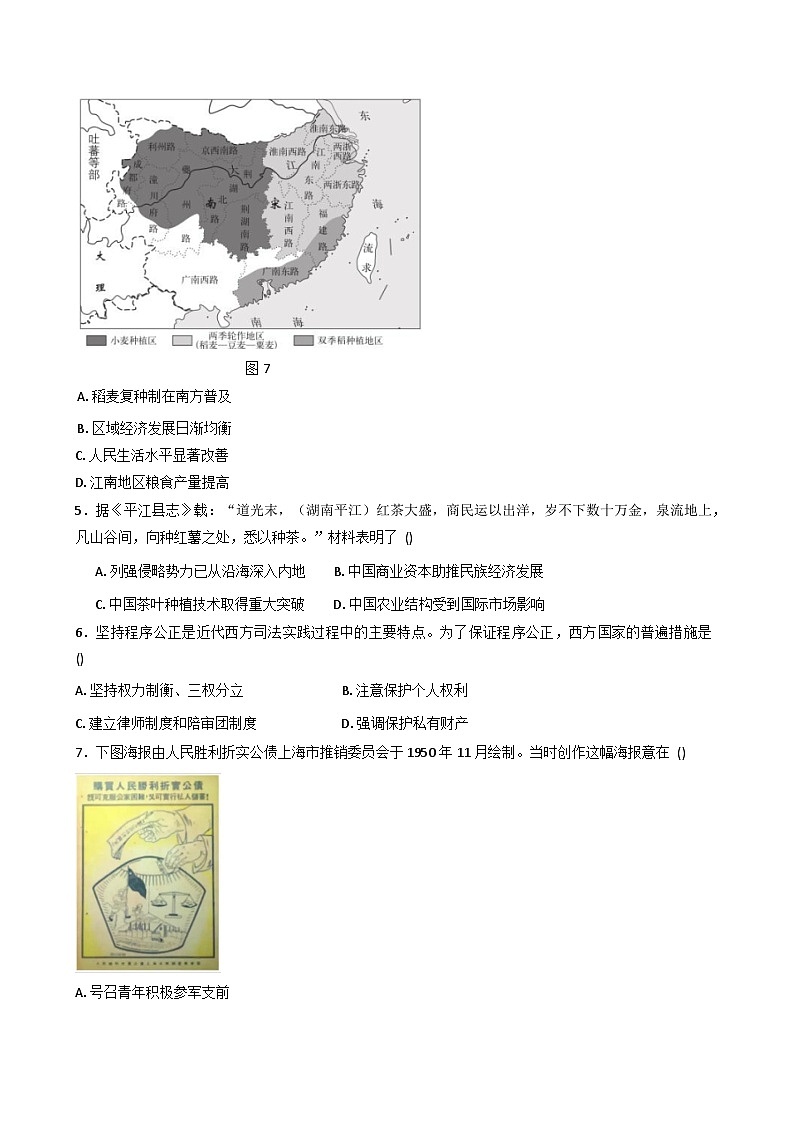 贵州省兴义市第八中学2025-2026学年高三上学期10月月考历史试题（含解析）第2页