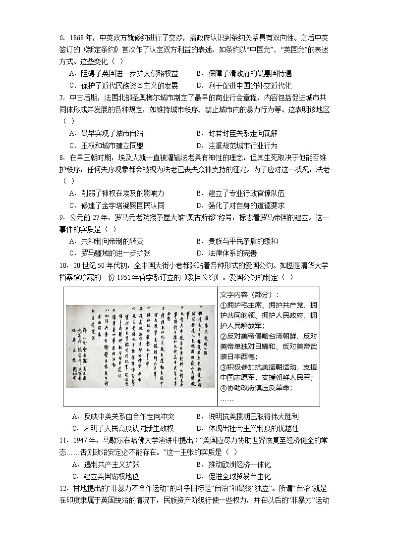 河南省信阳市商城县丰集高级中学、观庙高级中学2025-2026学年高三上学期10月月考历史试题（解析版）第2页