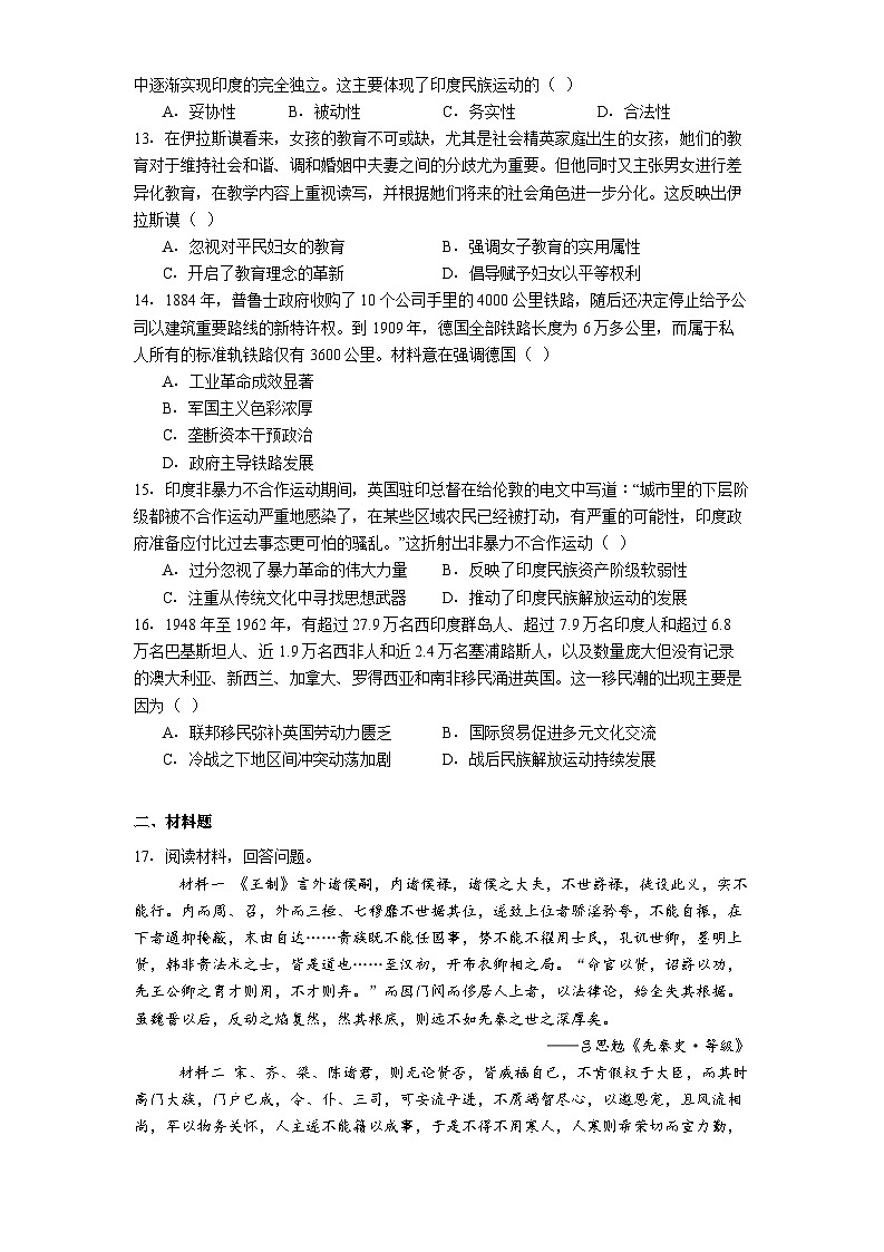 河南省信阳市商城县丰集高级中学、观庙高级中学2025-2026学年高三上学期10月月考历史试题（解析版）第3页