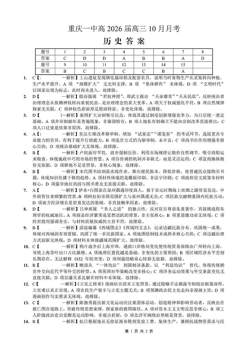 26一中10月历史答案第1页