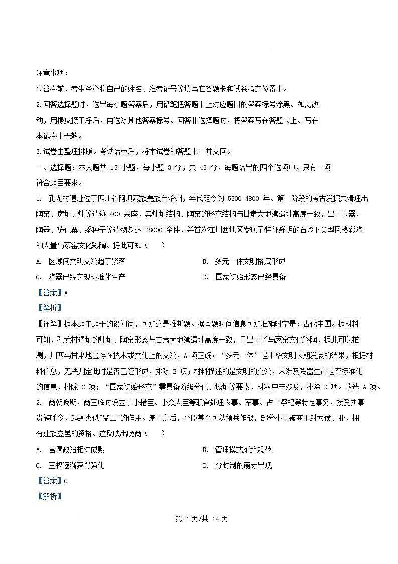 重庆市2025_2026学年高三历史上学期9月月考试题含解析第1页