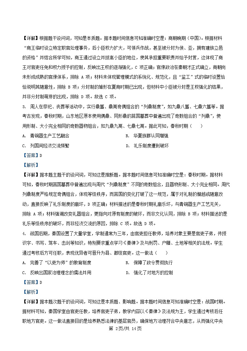 重庆市2025_2026学年高三历史上学期9月月考试题含解析第2页