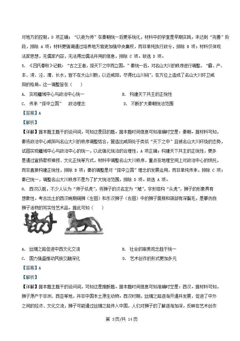 重庆市2025_2026学年高三历史上学期9月月考试题含解析第3页