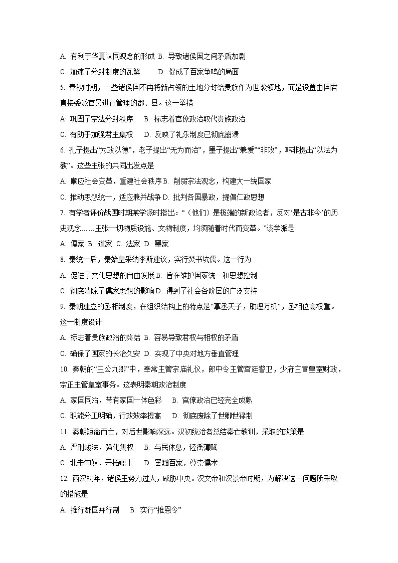 2025~2026学年重庆市高一（上）10月月考历史试题（学生版）第2页