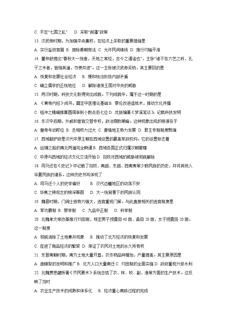 2025~2026学年重庆市高一（上）10月月考历史试题（学生版）第3页