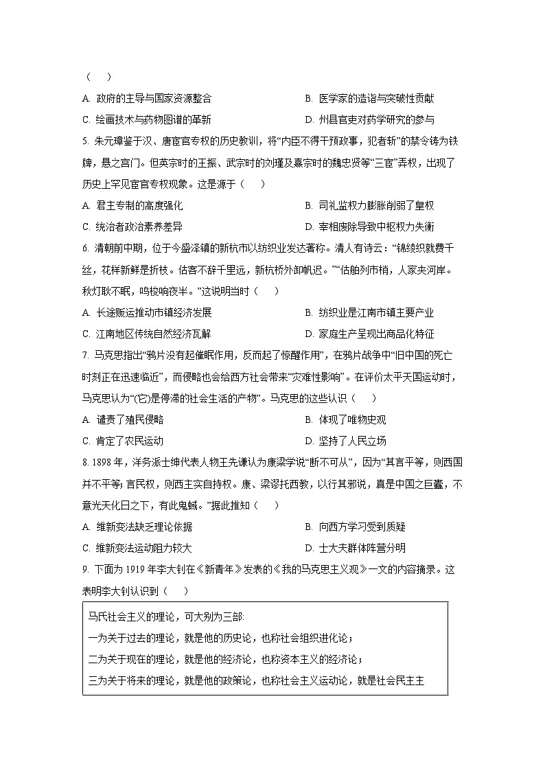 2025~2026学年山东省烟台市福山区部分学校高三（上）10月月考历史试题（学生版）第2页