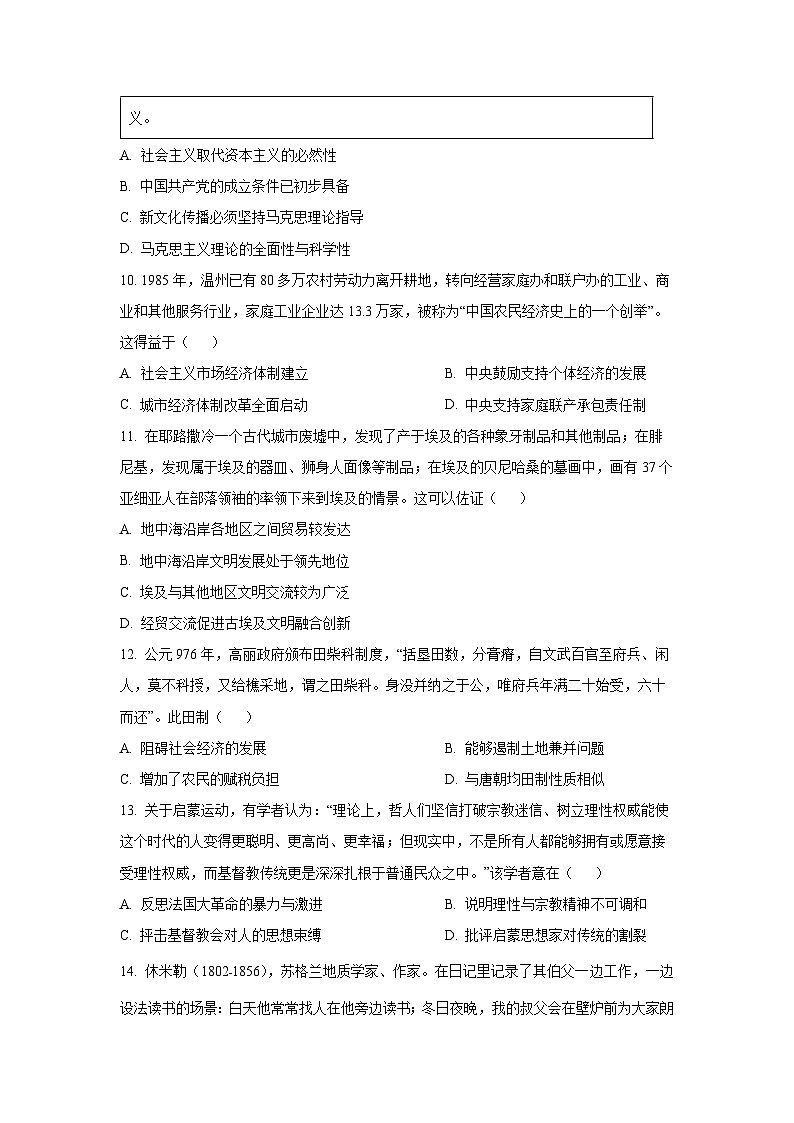 2025~2026学年山东省烟台市福山区部分学校高三（上）10月月考历史试题（学生版）第3页