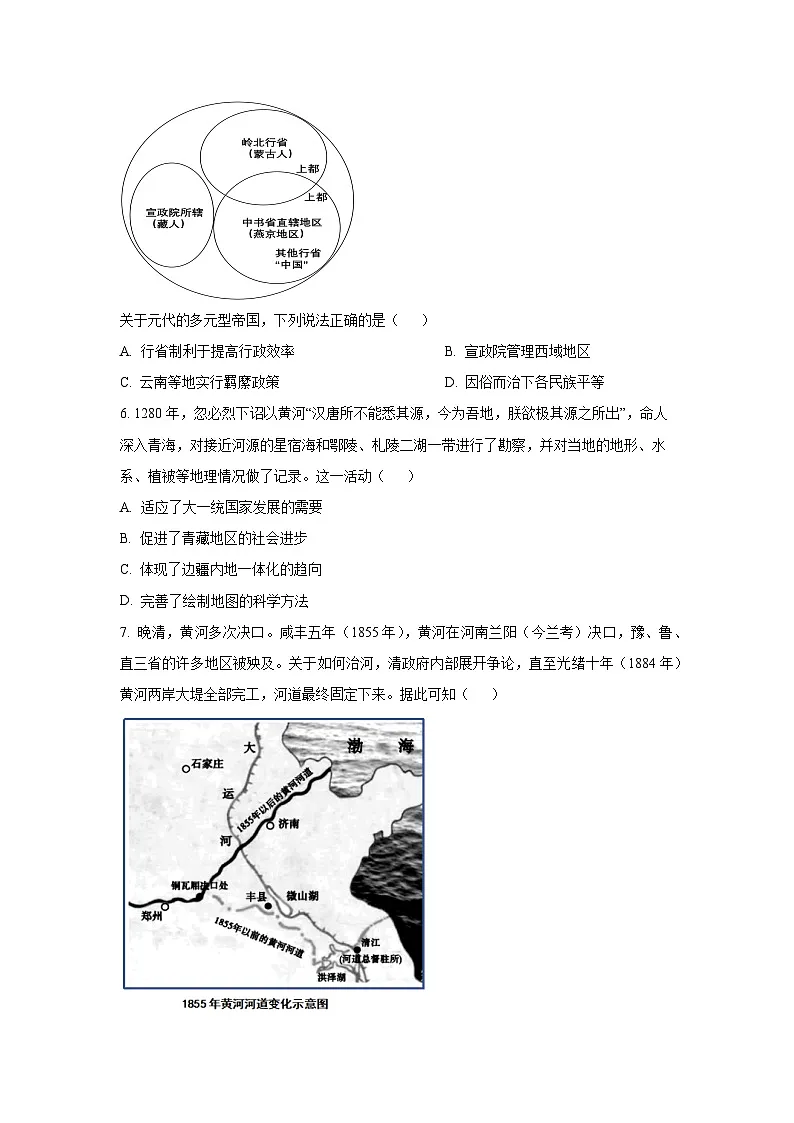 2025~2026学年江苏省南通市部分重点中学高三（上）10月联合考试历史试题（学生版）第2页