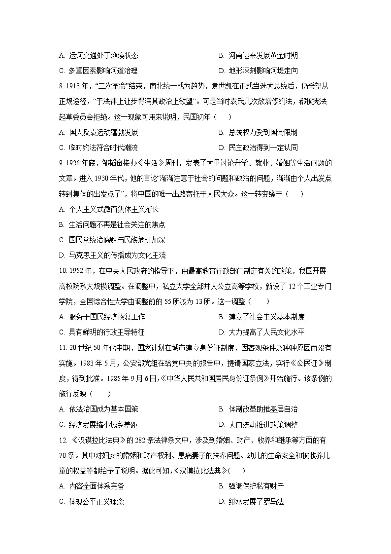 2025~2026学年江苏省南通市部分重点中学高三（上）10月联合考试历史试题（学生版）第3页