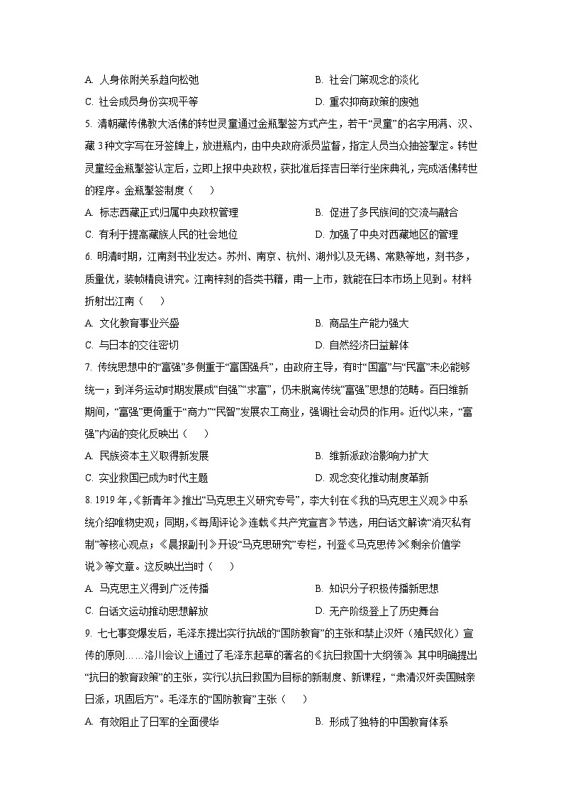 2025~2026学年山东省海阳市部分学校高三（上）10月月考历史试题（学生版）第2页