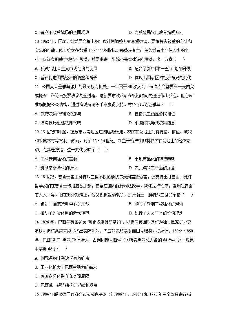 2025~2026学年山东省海阳市部分学校高三（上）10月月考历史试题（学生版）第3页