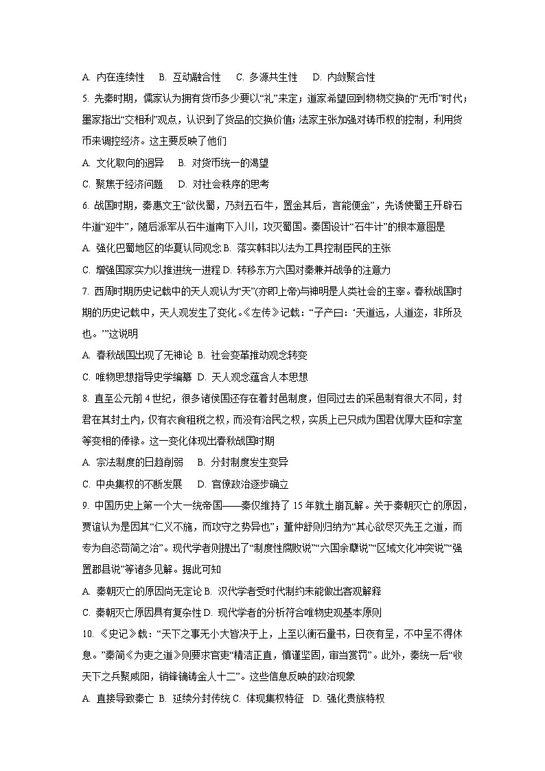 2025~2026学年江西省赣州市大余县部分学校高一（上）选科第一次测试暨10月月考历史试题（学生版）第2页