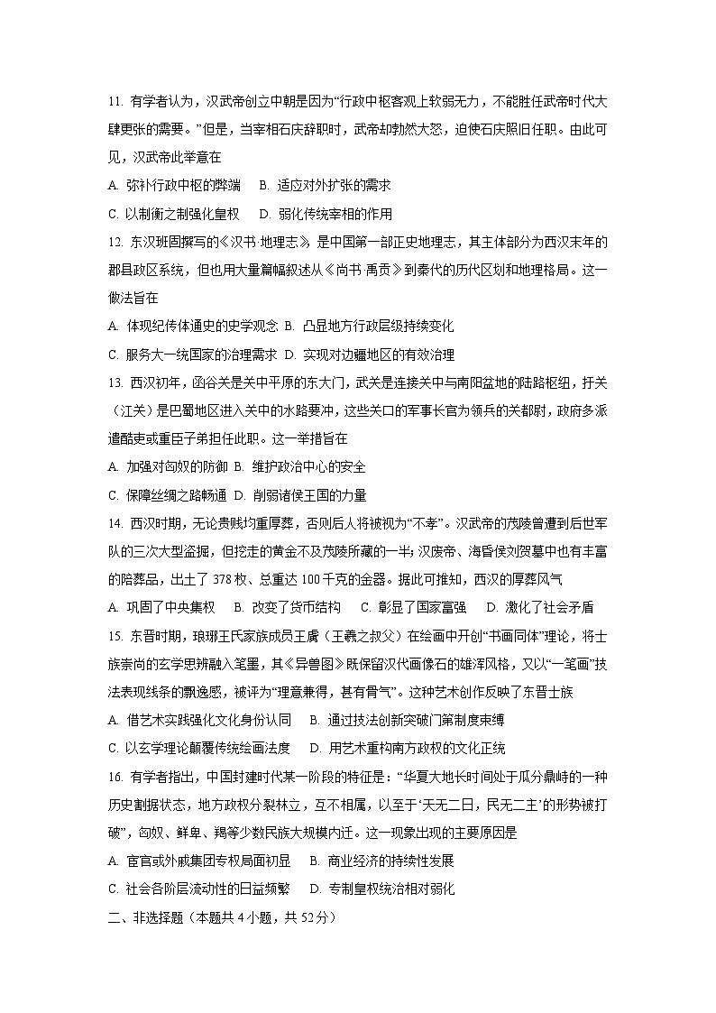 2025~2026学年江西省赣州市大余县部分学校高一（上）选科第一次测试暨10月月考历史试题（学生版）第3页
