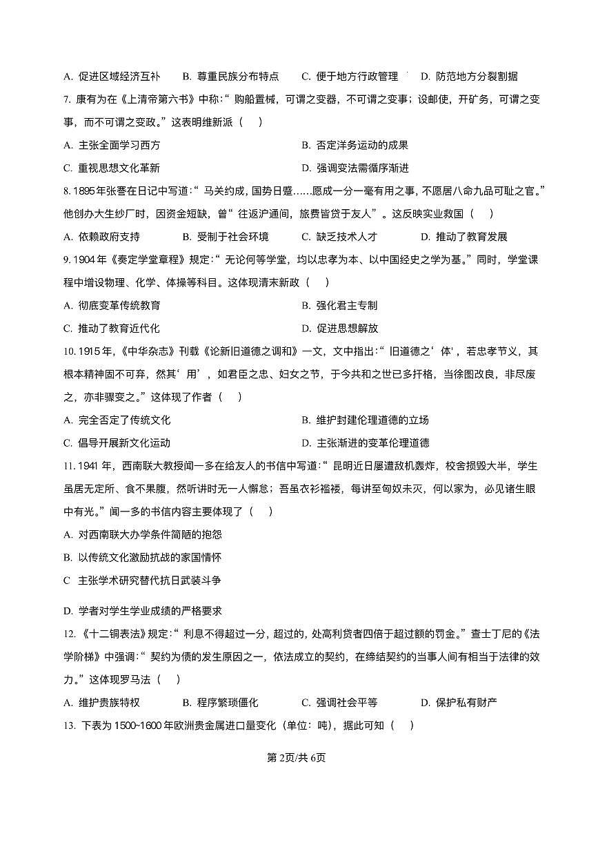 历史-云南师范大学附中2025-2026学年高三上学期适应性月考（四）试题及答案第2页