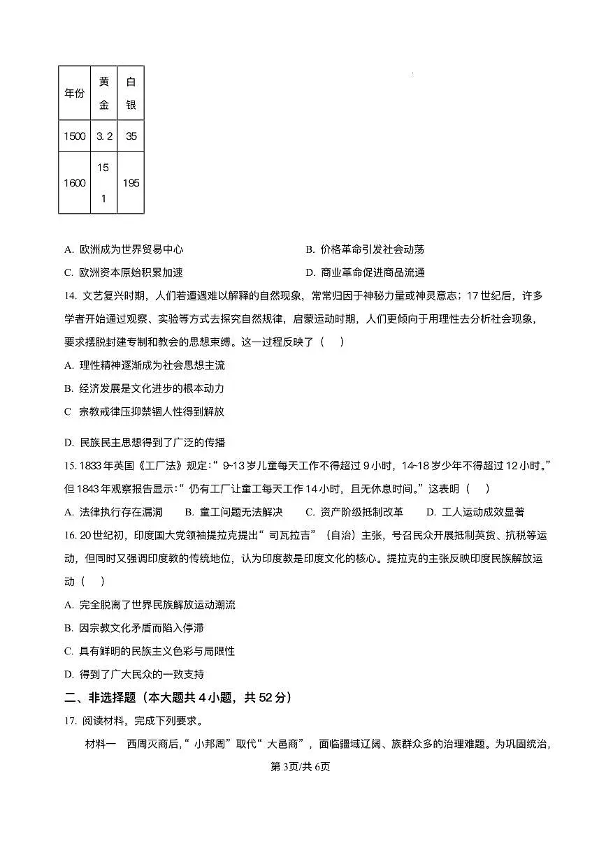 历史-云南师范大学附中2025-2026学年高三上学期适应性月考（四）试题及答案第3页