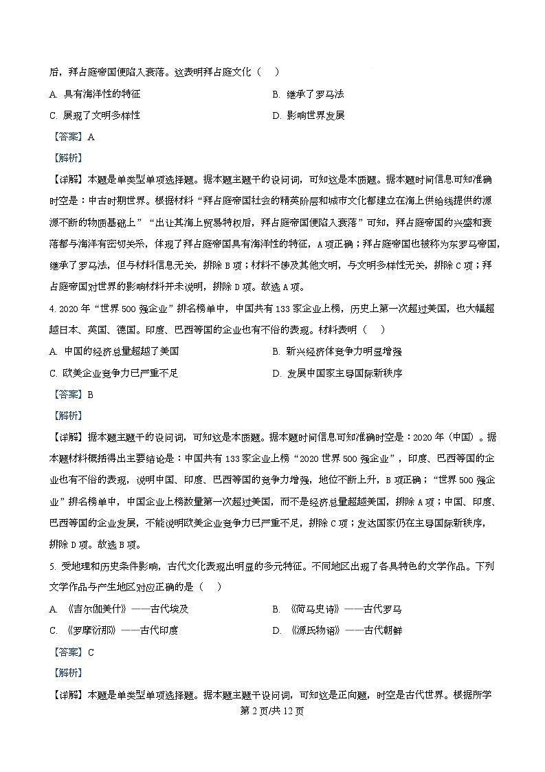 广东省广州市南海中学2025-2026学年高三上学期期中考试历史试题  Word版含解析第2页