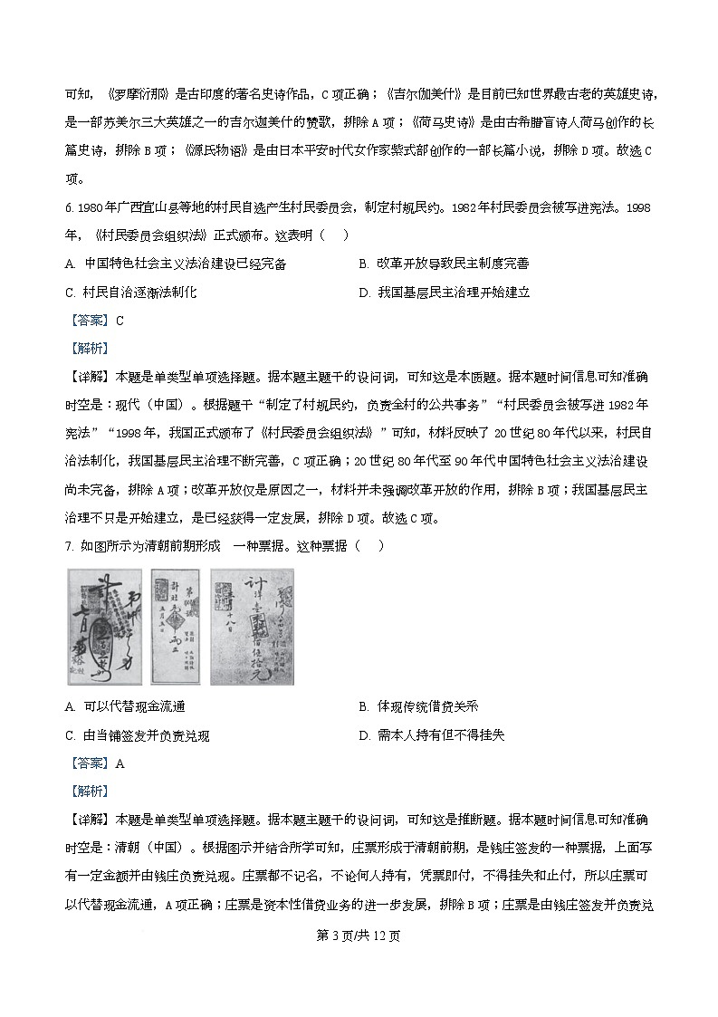 广东省广州市南海中学2025-2026学年高三上学期期中考试历史试题  Word版含解析第3页