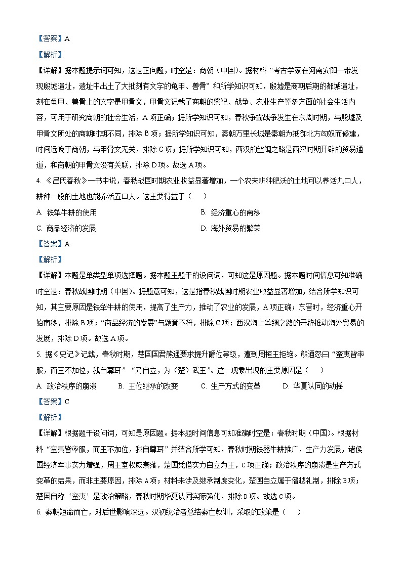 湖北省荆州中学2025-2026学年高一上学期10月月考历史试卷 Word版含解析第2页