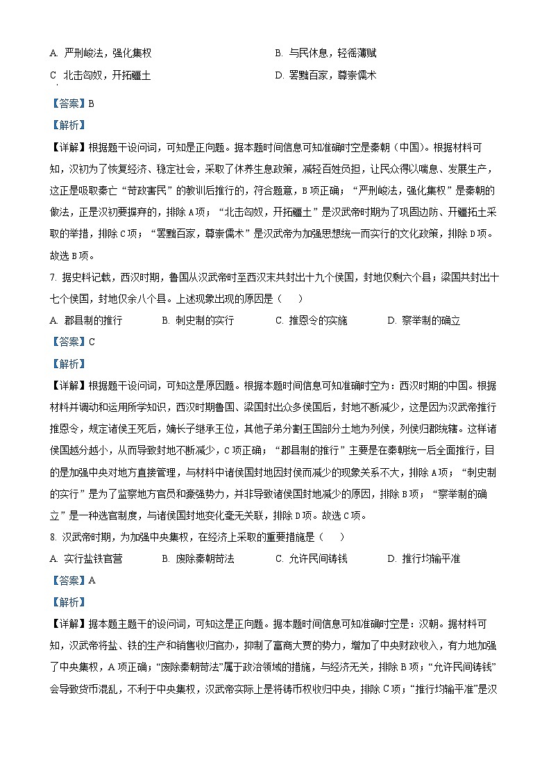 湖北省荆州中学2025-2026学年高一上学期10月月考历史试卷 Word版含解析第3页
