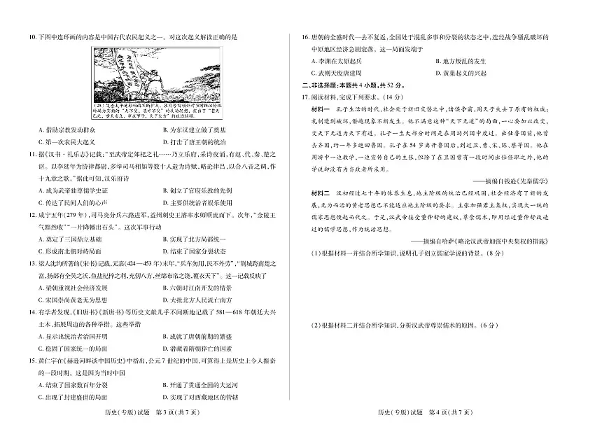天一大联考陕西省2025-2026学年上学期高一年级阶段性测试（一）历史试卷第2页