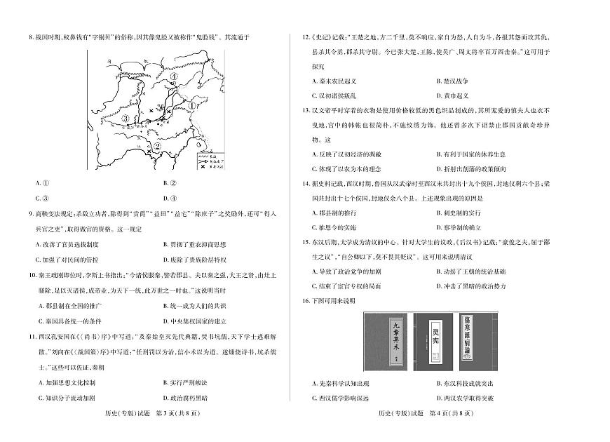 天一大联考安徽省2025-2026学年上学期高一年级10月调研考试历史试卷(专版)第2页