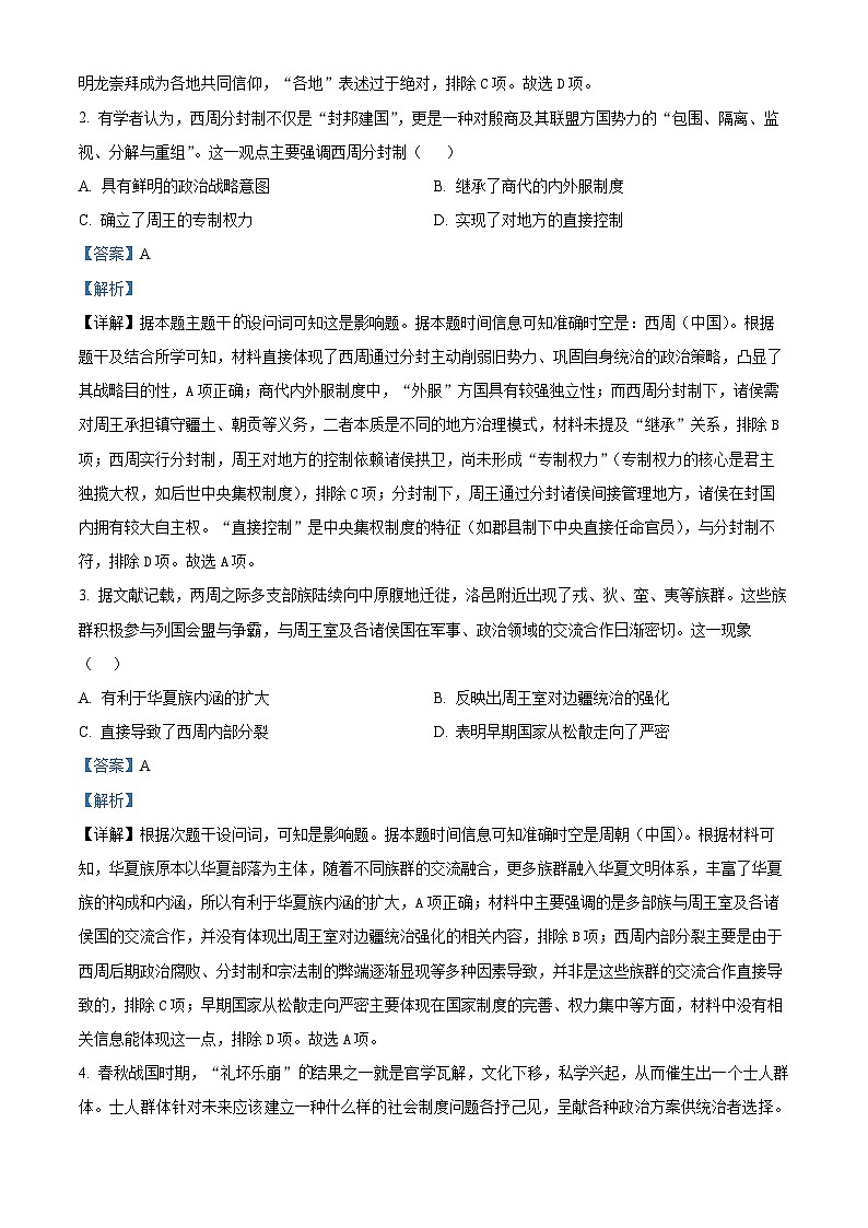 湖北省十堰市郧阳中学2025-2026学年高一上学期10月月考历史试题 Word版含解析第2页