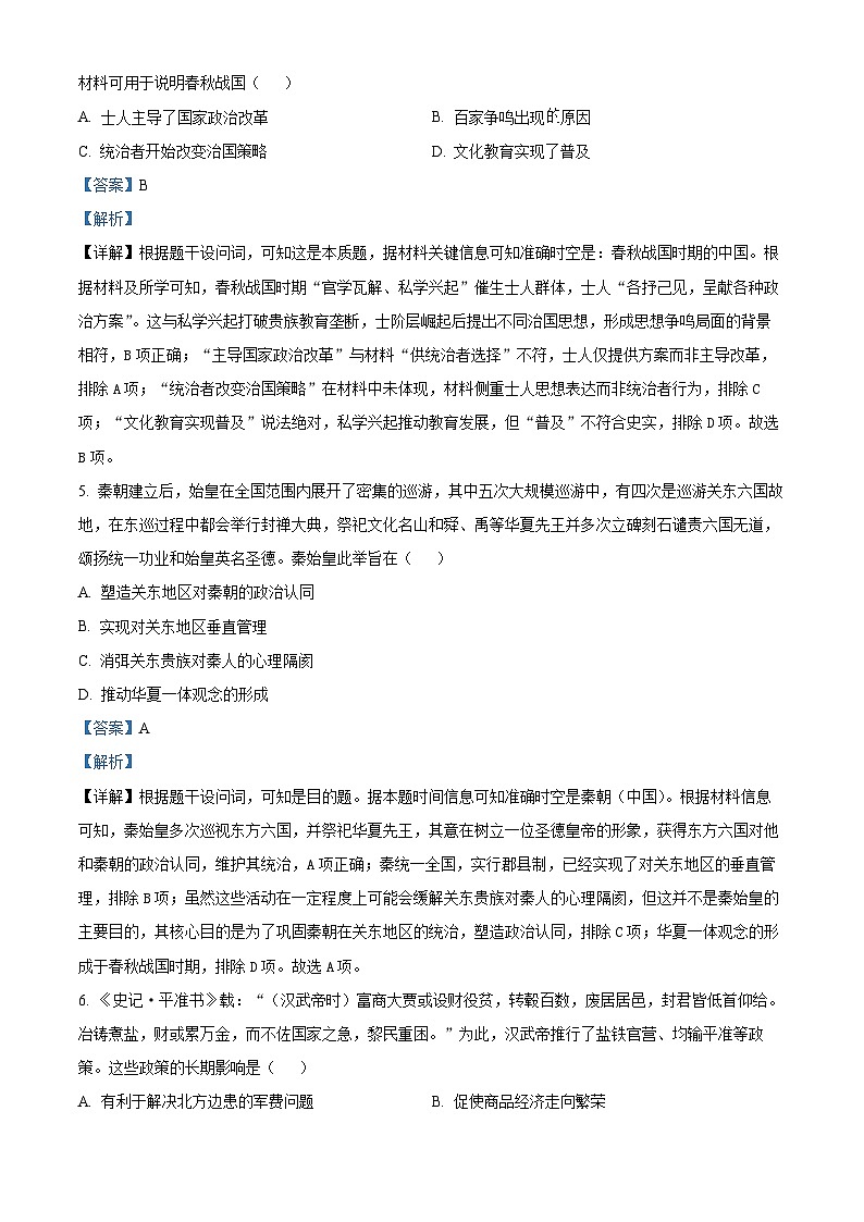 湖北省十堰市郧阳中学2025-2026学年高一上学期10月月考历史试题 Word版含解析第3页