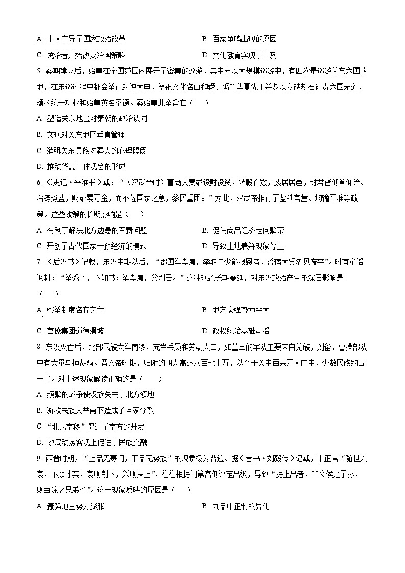 湖北省十堰市郧阳中学2025-2026学年高一上学期10月月考历史试题（原卷版）第2页