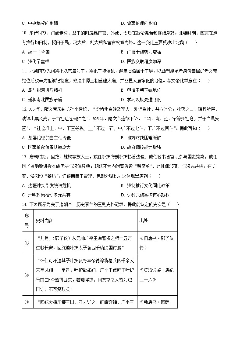 湖北省十堰市郧阳中学2025-2026学年高一上学期10月月考历史试题（原卷版）第3页