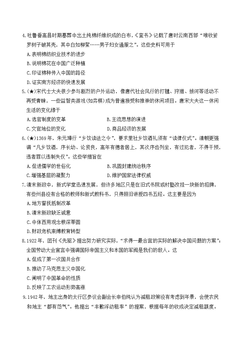 历史试卷（26长郡三 ）第2页