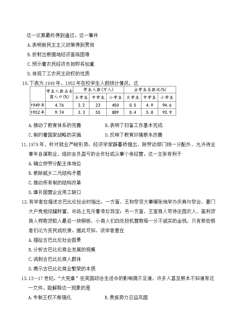 历史试卷（26长郡三 ）第3页