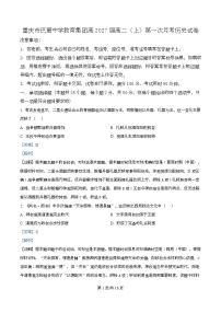 重庆市巴蜀中学教育集团2025-2026学年高二上学期10月月考试题历史试卷（Word版附解析）