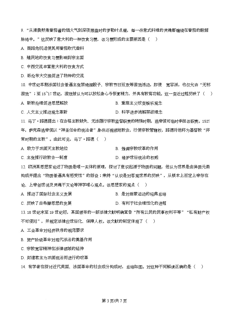 重庆市大足中学2025-2026学年高二上学期第一次月考历史试题  Word版无答案第3页