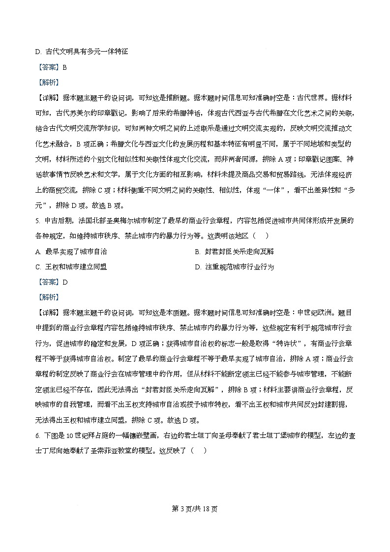 重庆市大足中学2025-2026学年高二上学期第一次月考历史试题  Word版含解析第3页