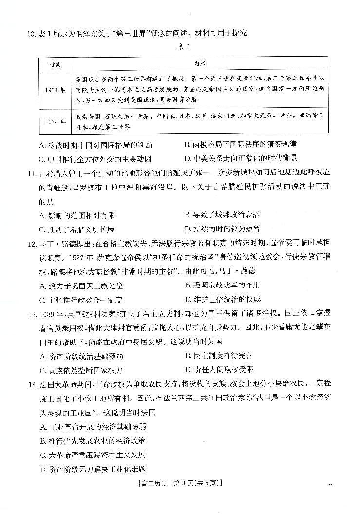 金太阳河南省2025-2026年度上学期高二年级第一次联考（25-28B）历史试卷第2页
