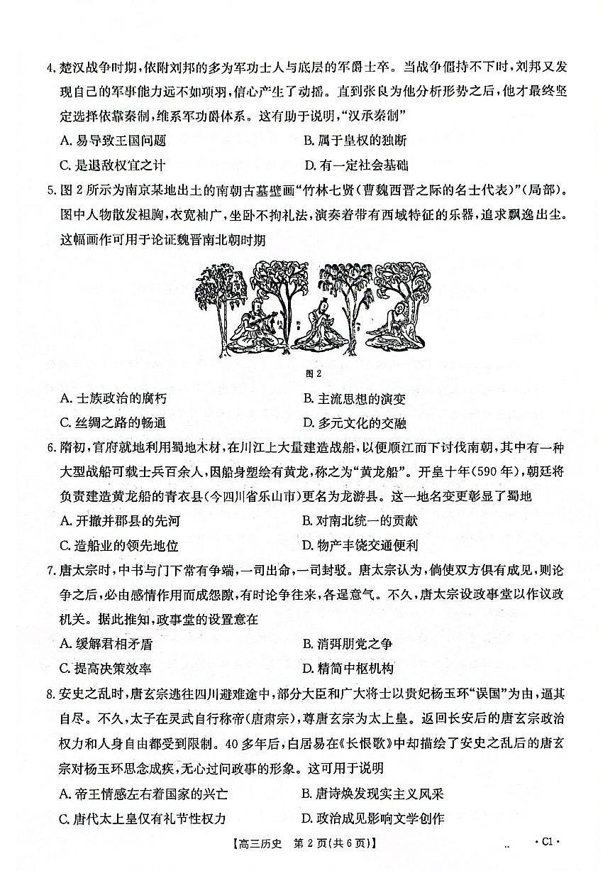 河南省金太阳2025-2026年度上学期高三年级第二次联考（26-37C）历史试卷第2页