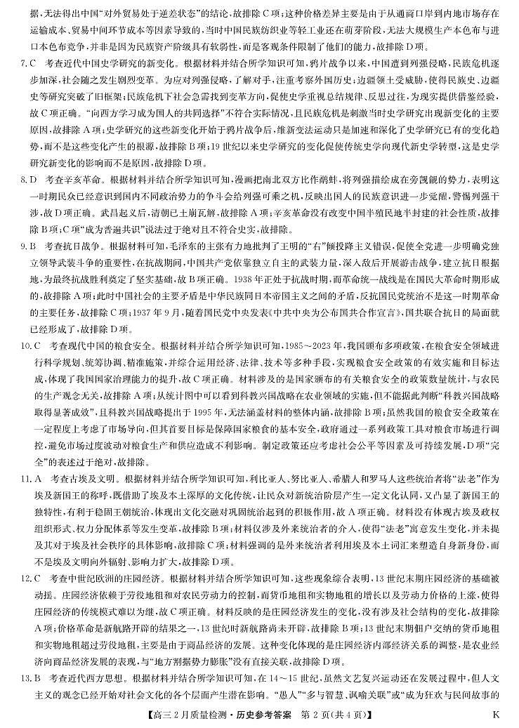 历史答案-2月质量检测（K）(1)第2页