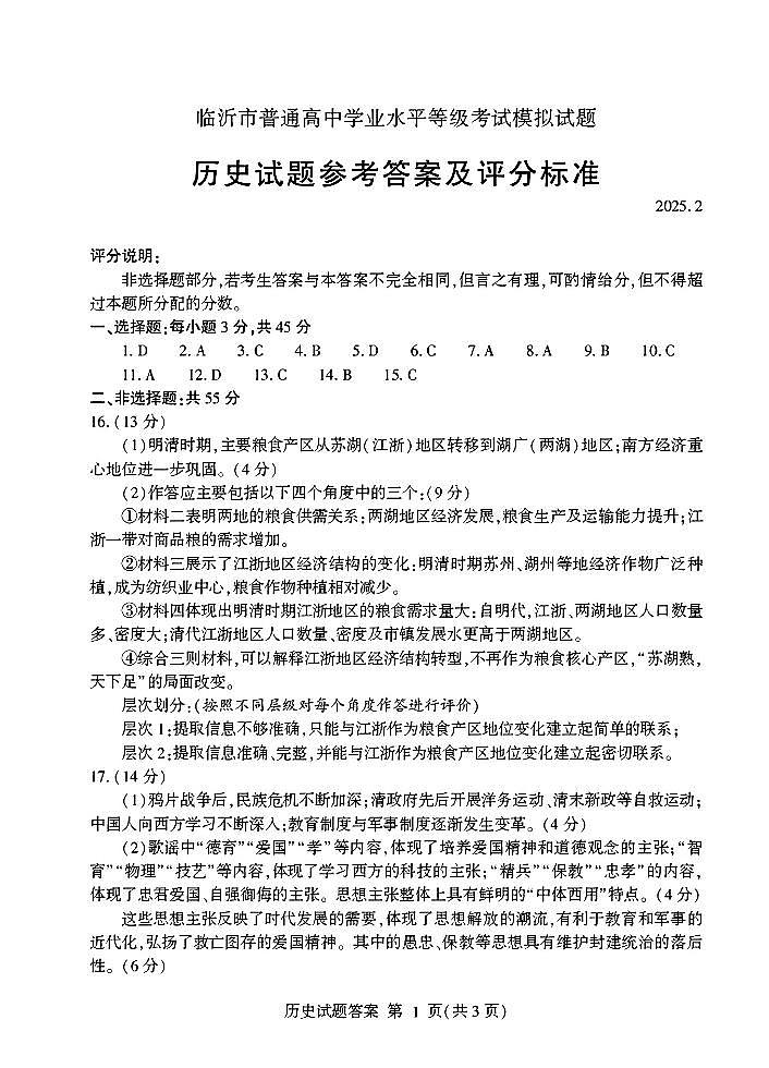 历史答案第1页