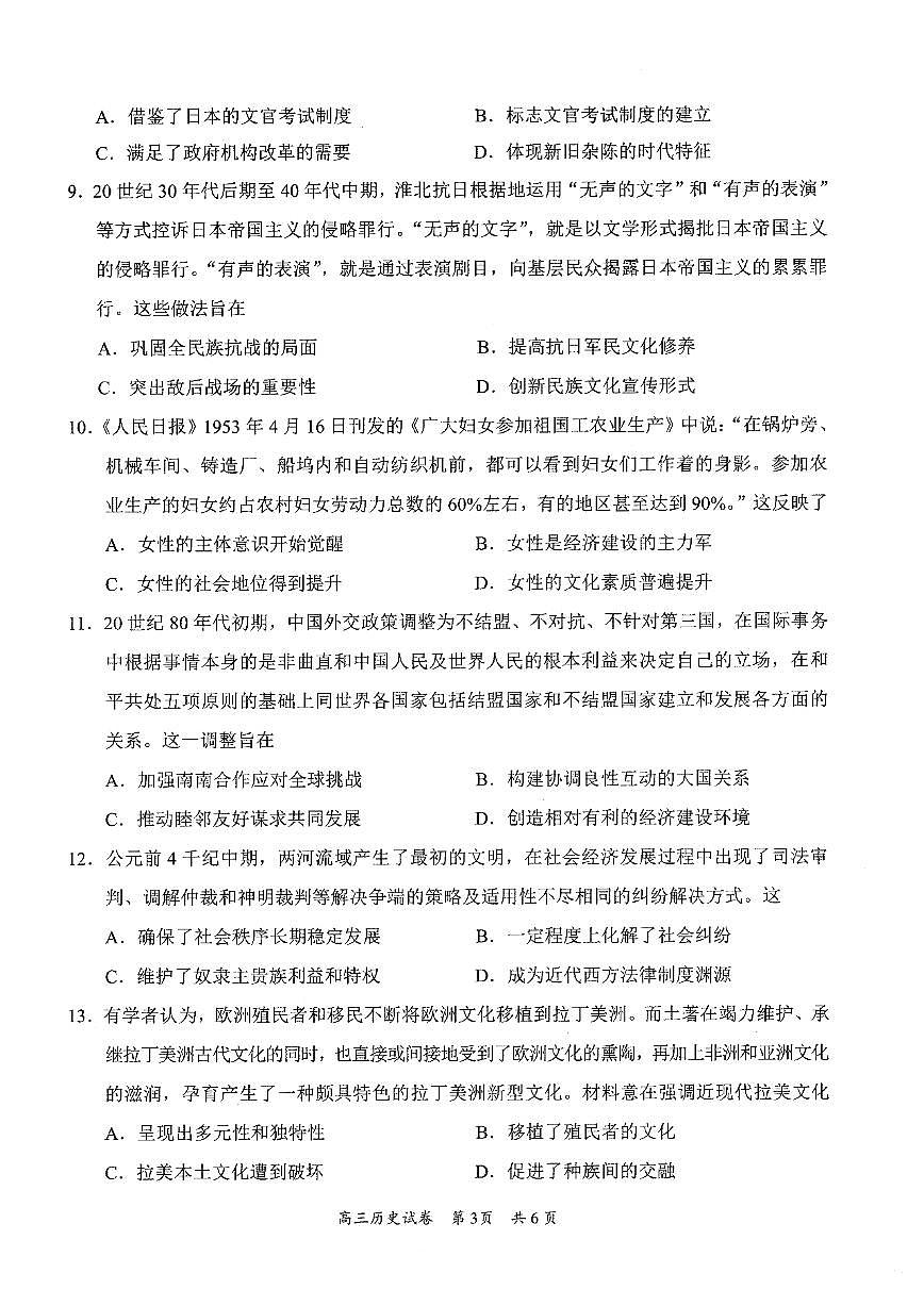 历史试卷          【广东卷】广东省梅州市高三总复习质检试卷（梅州一模）（2.17-2.19）第3页
