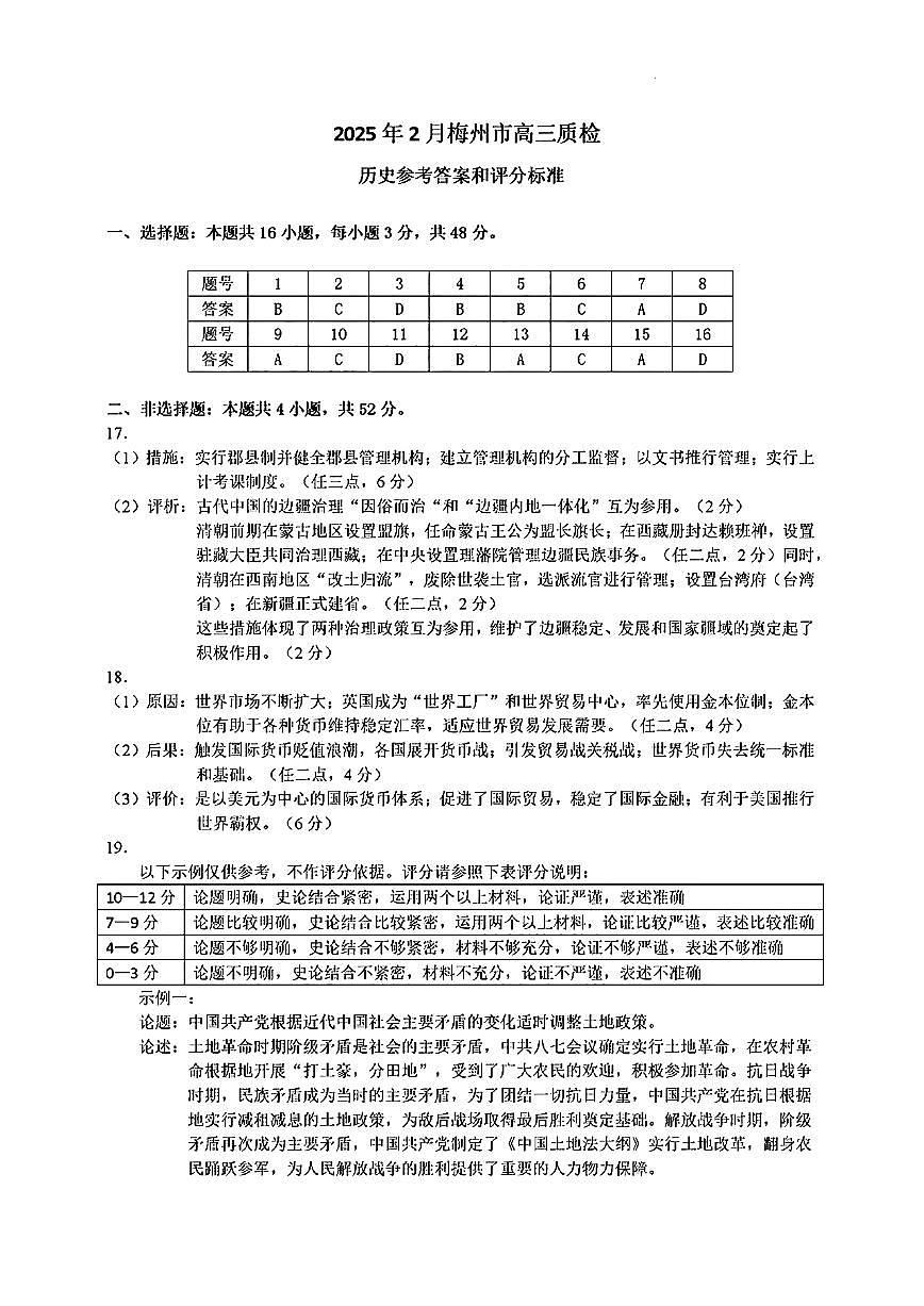 历史试卷答案          【广东卷】广东省梅州市高三总复习质检试卷（梅州一模）（2.17-2.19）第1页